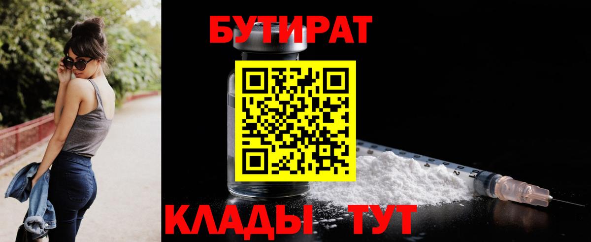 Омск  БУТИРАТ жидкий экстази  Вход с VPN 
