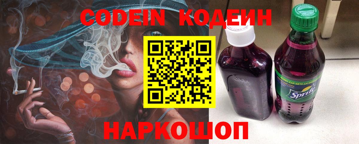 Кодеиновый сироп Lean напиток Lean (лин) Омск