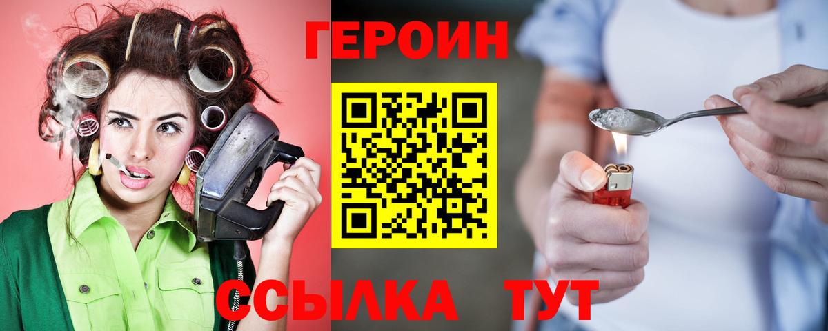 ГЕРОИН белый Омск