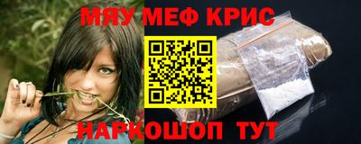 мяу мяу кристалл Славгород