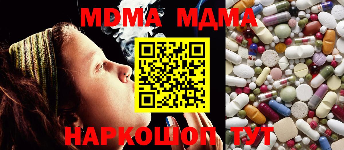 МДМА Molly  Вход с VPN  MDMA VHQ  Омск 