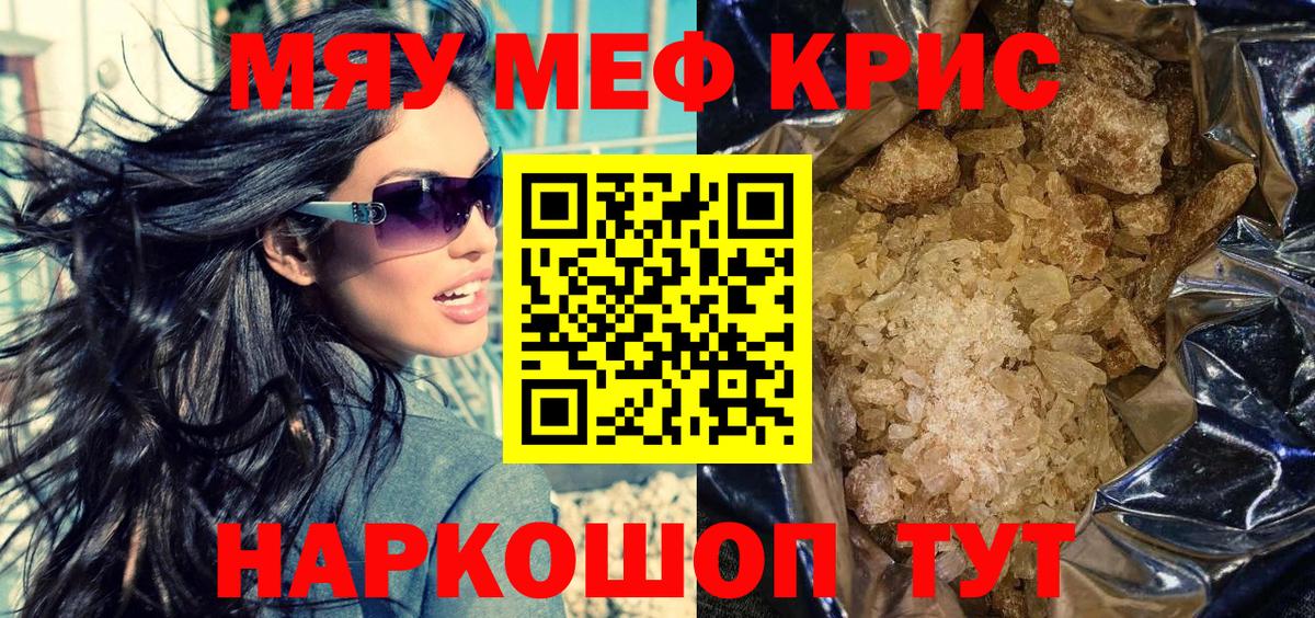 Меф мяу мяу мука Омск