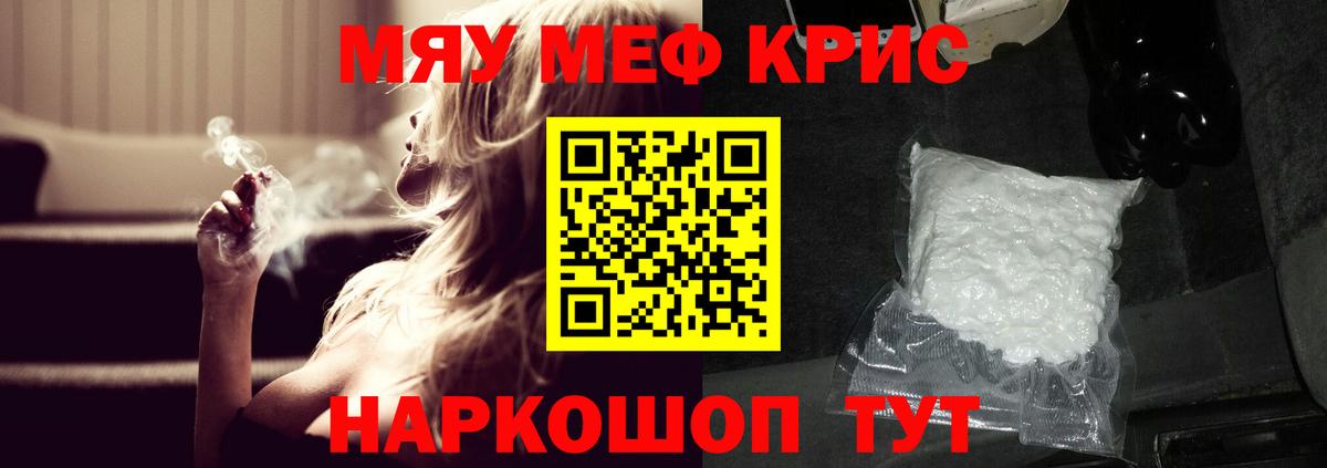 Меф мяу мяу  Вход с VPN  МЯУ-МЯУ  МЕФ кристаллы  Омск 