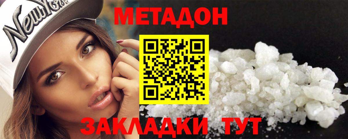 Метадон кристалл  darknet Telegram  Метадон белоснежный  Омск  Вход с VPN  ссылка на мегу онион 