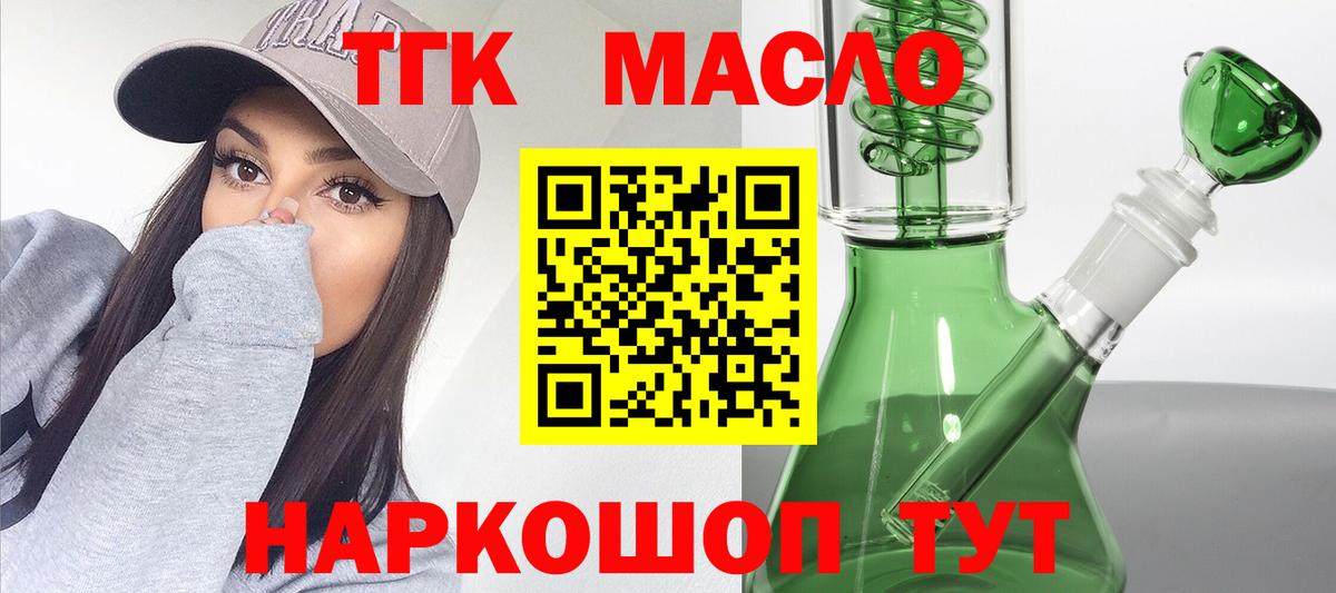 Омск  ТГК концентрат  Вход с VPN  Дистиллят ТГК концентрат 